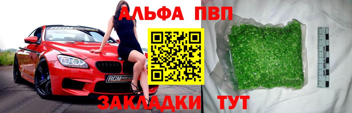 Alpha PVP СК  Вход с VPN  Жигулёвск  А ПВП Crystall 