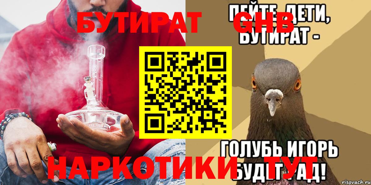 Бутират оксана  Вход с VPN  Жигулёвск 