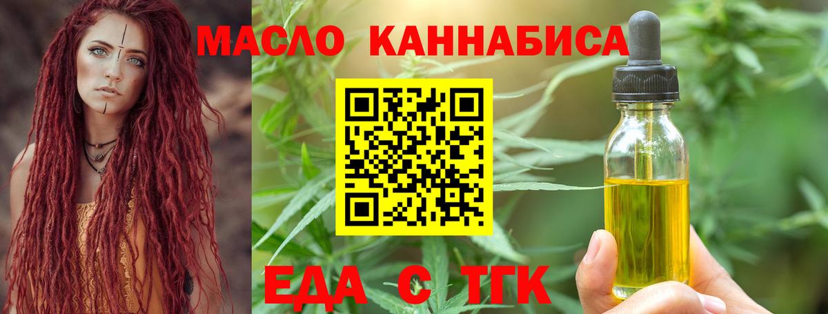 Еда ТГК конопля Жигулёвск