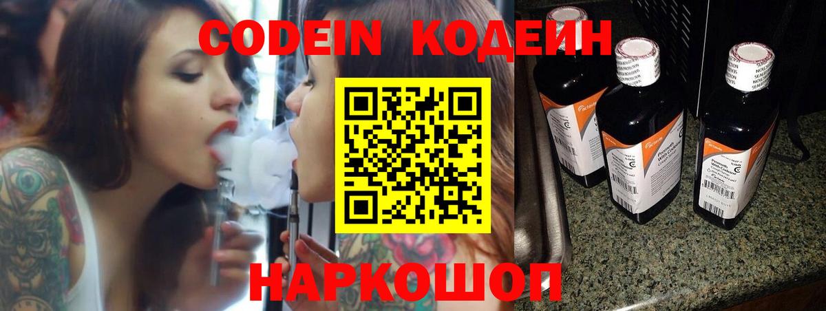 Жигулёвск  Codein Purple Drank  Вход с VPN  Кодеин напиток Lean (лин) 