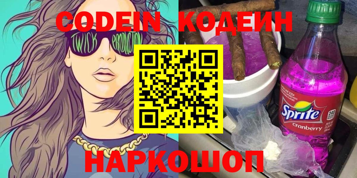 Кодеин напиток Lean (лин) Жигулёвск