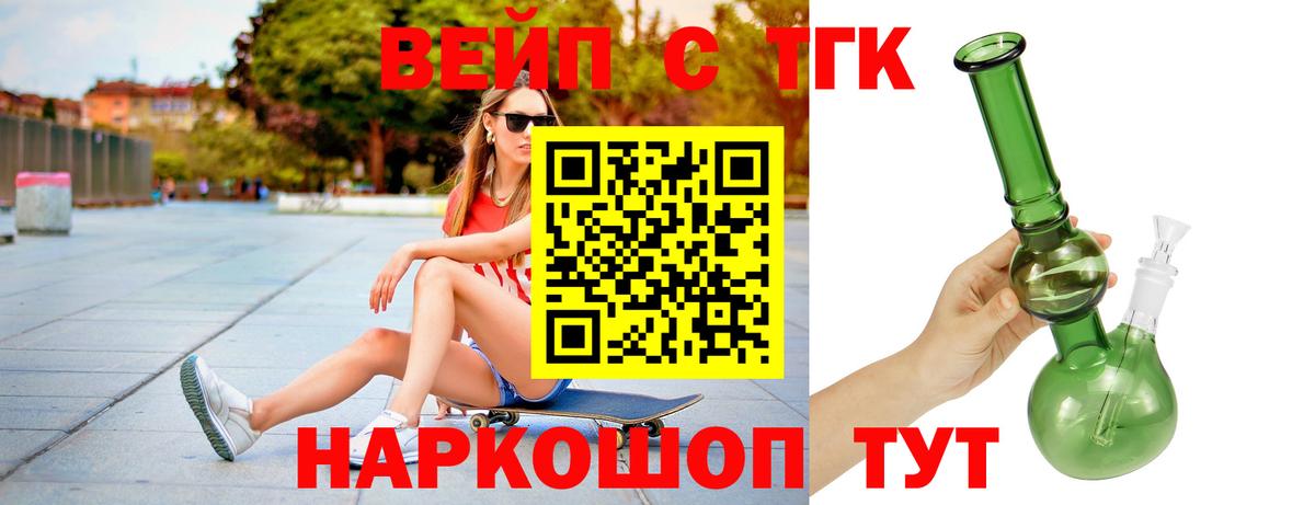 ТГК вейп  ТГК концентрат  Жигулёвск  Вход с VPN 